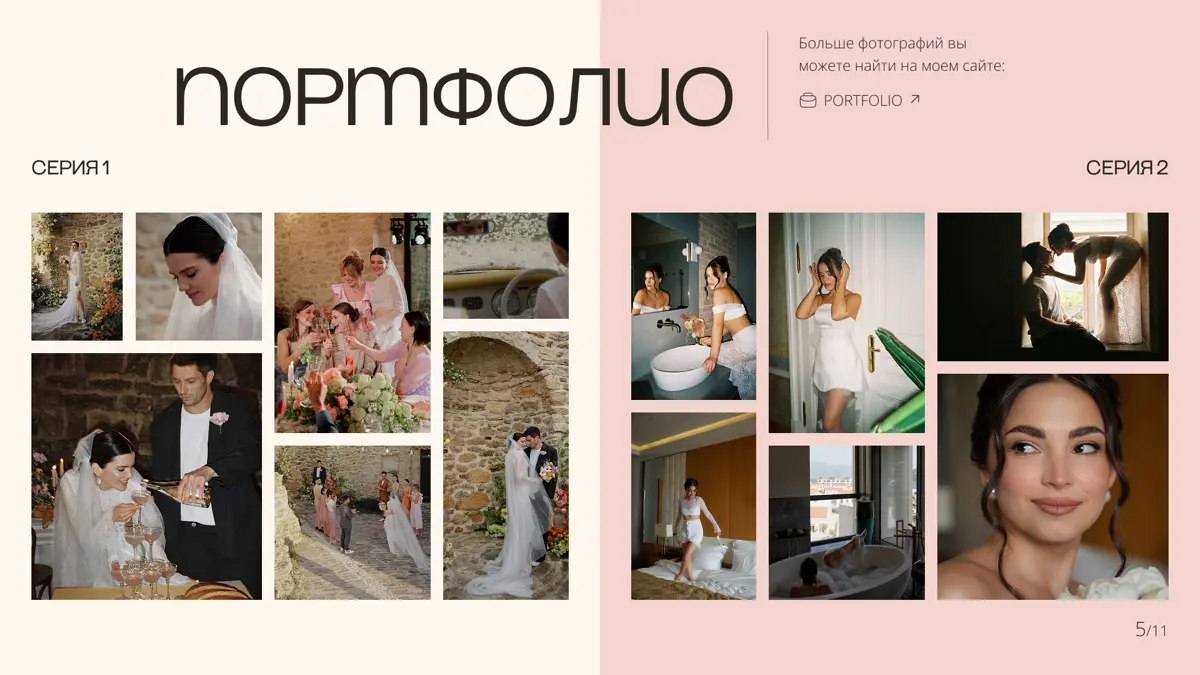 Презентация для свадебного фотографа | Сетка — социальная сеть от hh.ru