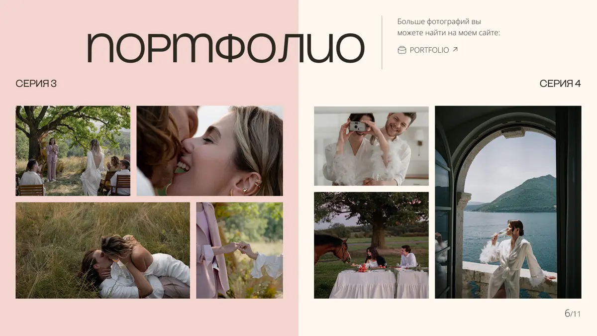 Презентация для свадебного фотографа | Сетка — социальная сеть от hh.ru