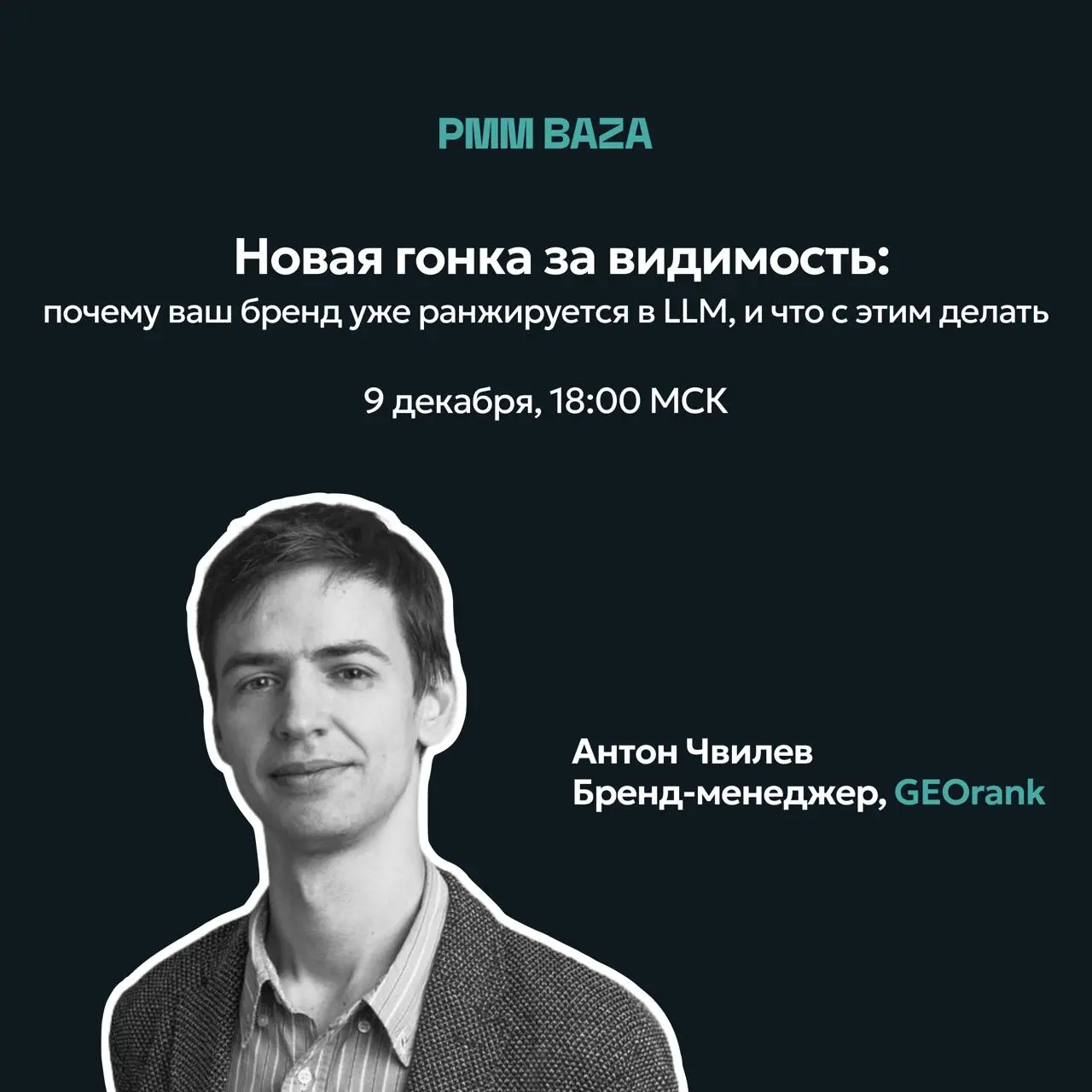 Новая гонка за видимость: почему ваш бренд уже ранжируется в LLM, и что с этим делать
Если раньше мы боролись за SEO-позиции, то теперь всё решает выдача LLM | Сетка — социальная сеть от hh.ru