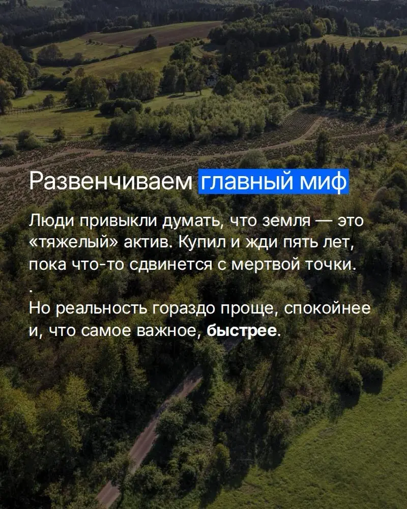 Почему инвестиции в землю - это не так «долго», как кажется? - ответ в картинках☝
Если хотите инвестировать с вложениями от 350 000 руб | Сетка — социальная сеть от hh.ru