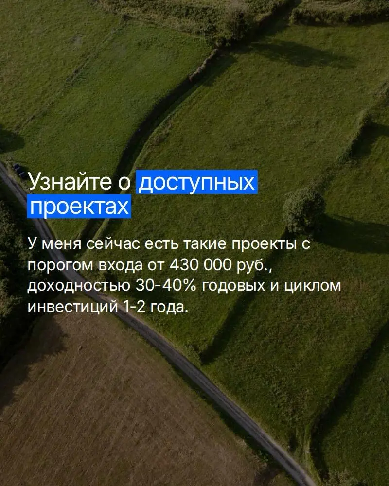 Почему инвестиции в землю - это не так «долго», как кажется? - ответ в картинках☝
Если хотите инвестировать с вложениями от 350 000 руб | Сетка — социальная сеть от hh.ru