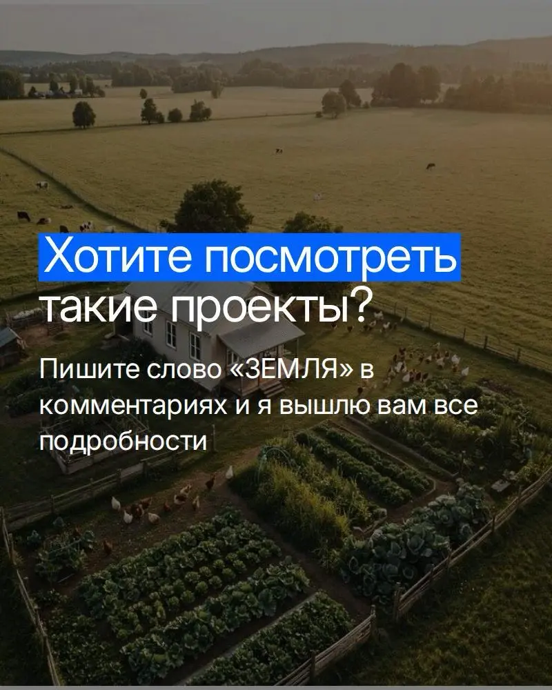 Почему инвестиции в землю - это не так «долго», как кажется? - ответ в картинках☝
Если хотите инвестировать с вложениями от 350 000 руб | Сетка — социальная сеть от hh.ru