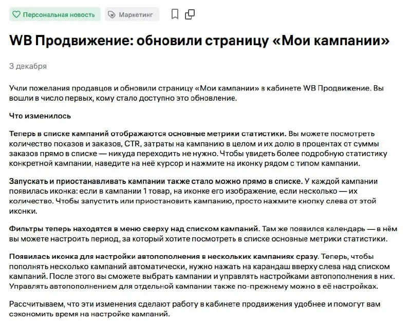 💜 Обновили интерфейс рекламного кабинета. Возле РК добавили значения по CTR, заказам, затратам на кампанию.
Вроде приятно выглядит, непривычно. | Сетка — социальная сеть от hh.ru