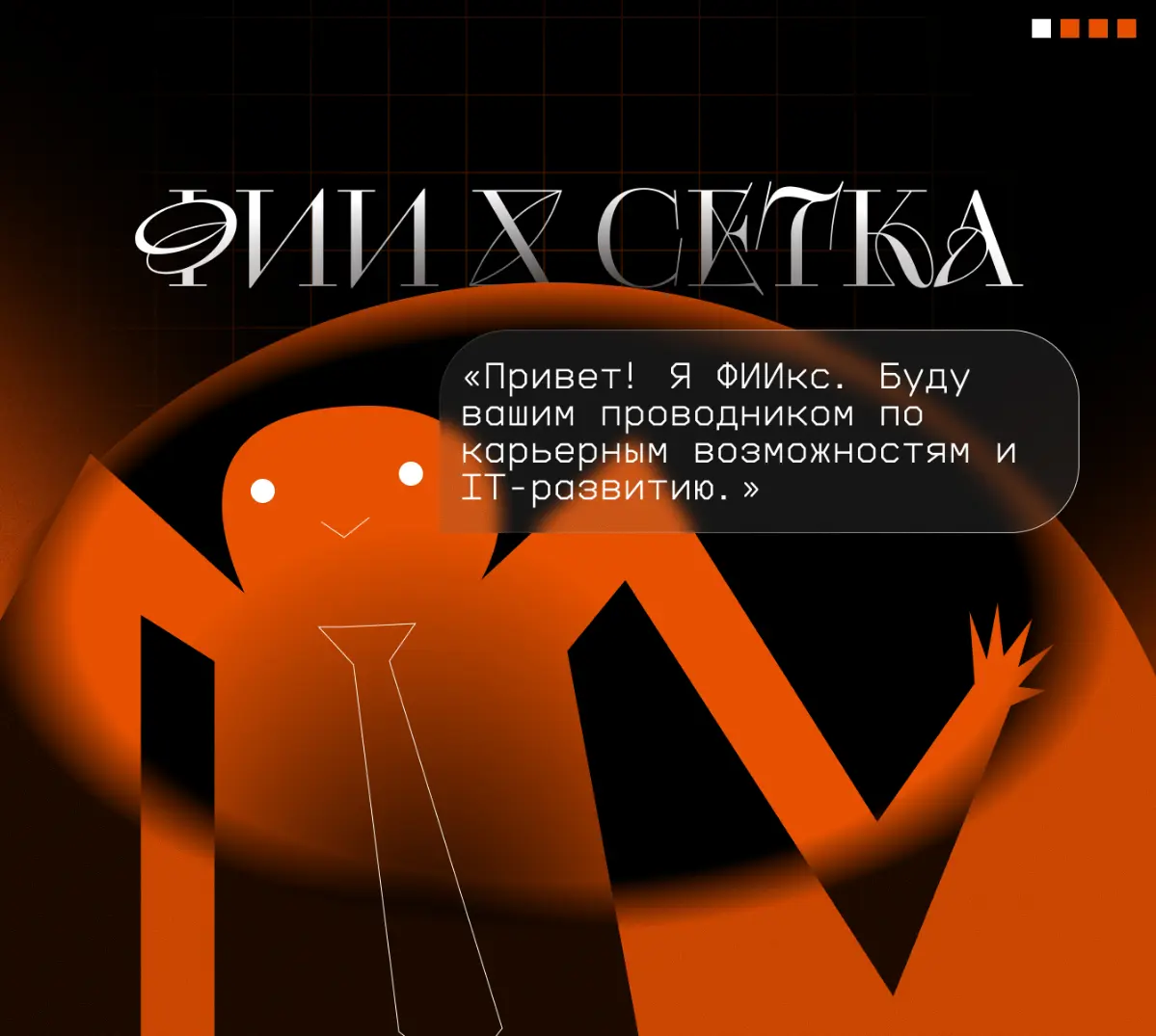 ФИИ РУДН - теперь в Сетке | Сетка — социальная сеть от hh.ru