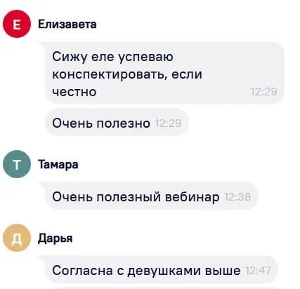 "Еле успеваю конспектировать. Так полезно".
Получился, правда, очень концентрированный эфир | Сетка — социальная сеть от hh.ru