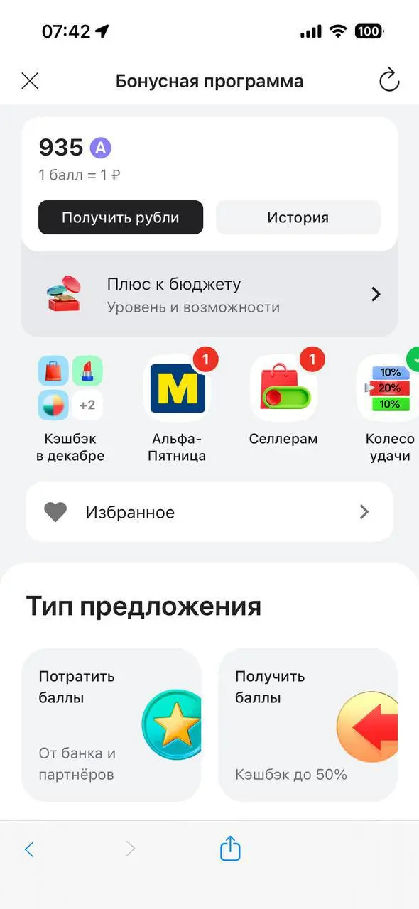 Балует нас Альфа😍
Знает, что нам надо | Сетка — социальная сеть от hh.ru