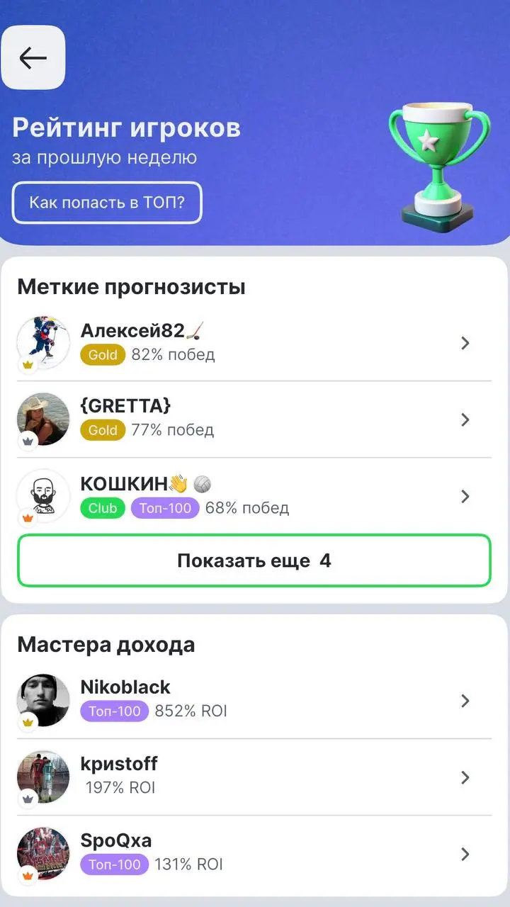 🔝 Главная фича Лиги Ставок — что сейчас с Сигналом!?
Кто не в курсе:
Сигнал — соцсеть внутри прилы Лиги. Есть профиль, статистика, комменты, подписки, повторы ставок и другие опции | Сетка — социальная сеть от hh.ru