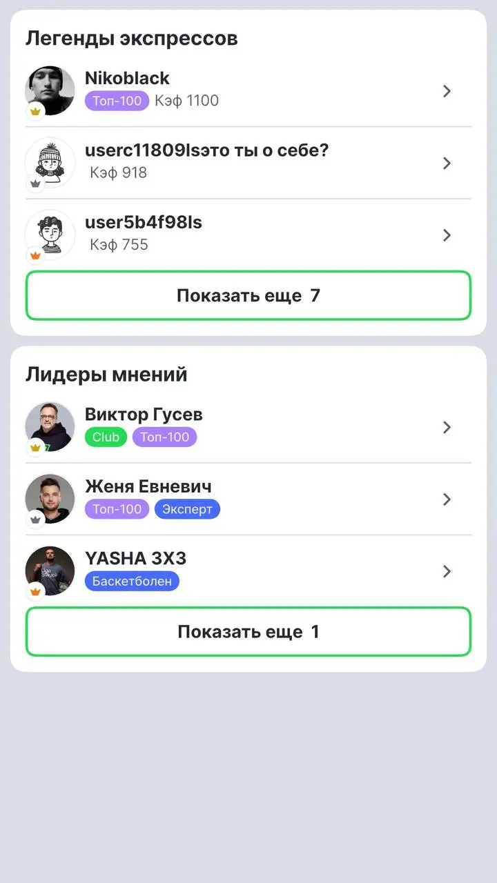 🔝 Главная фича Лиги Ставок — что сейчас с Сигналом!?
Кто не в курсе:
Сигнал — соцсеть внутри прилы Лиги. Есть профиль, статистика, комменты, подписки, повторы ставок и другие опции | Сетка — социальная сеть от hh.ru