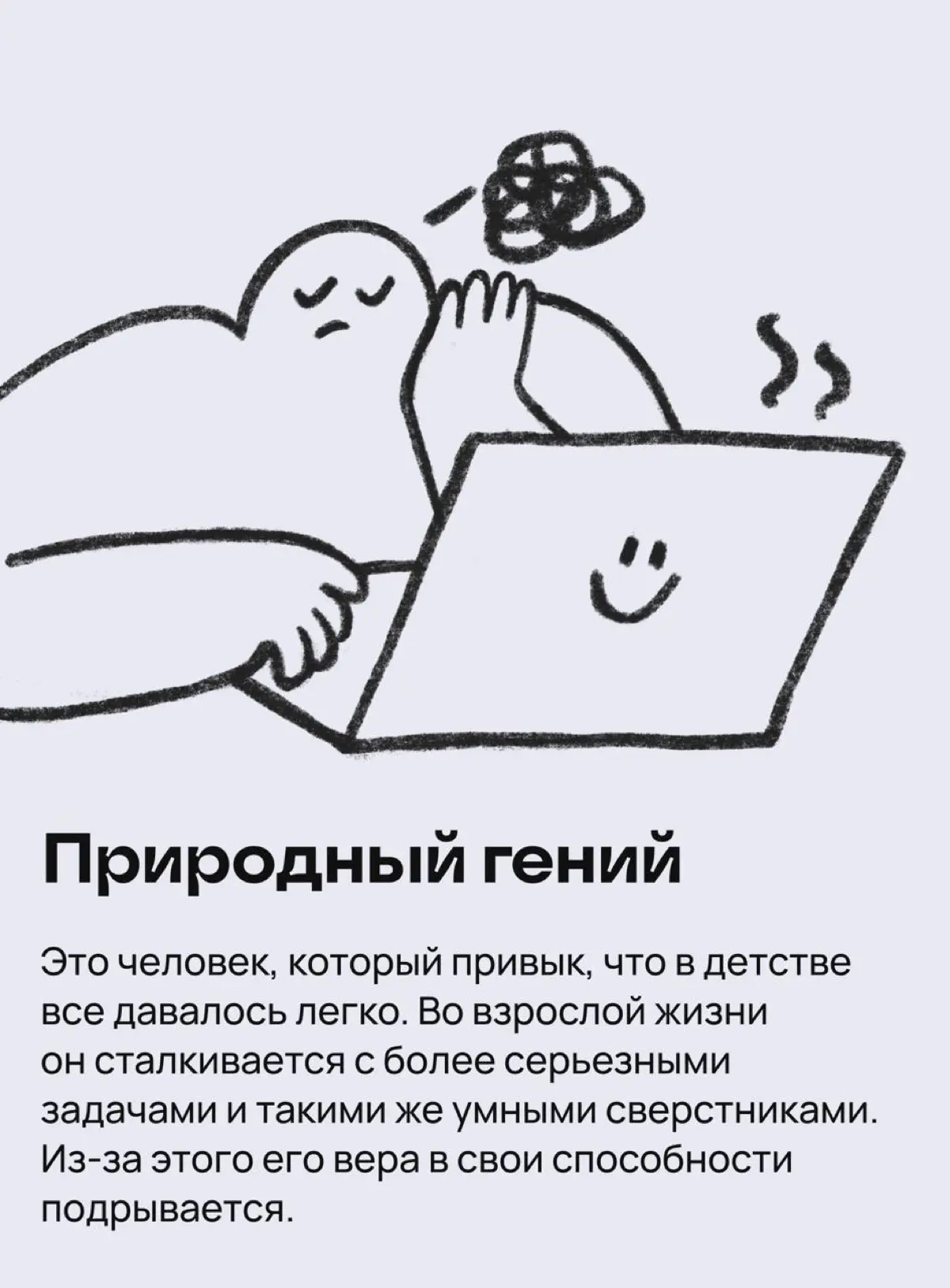 Синдром самозванца: кто в зоне риска | Сетка — социальная сеть от hh.ru