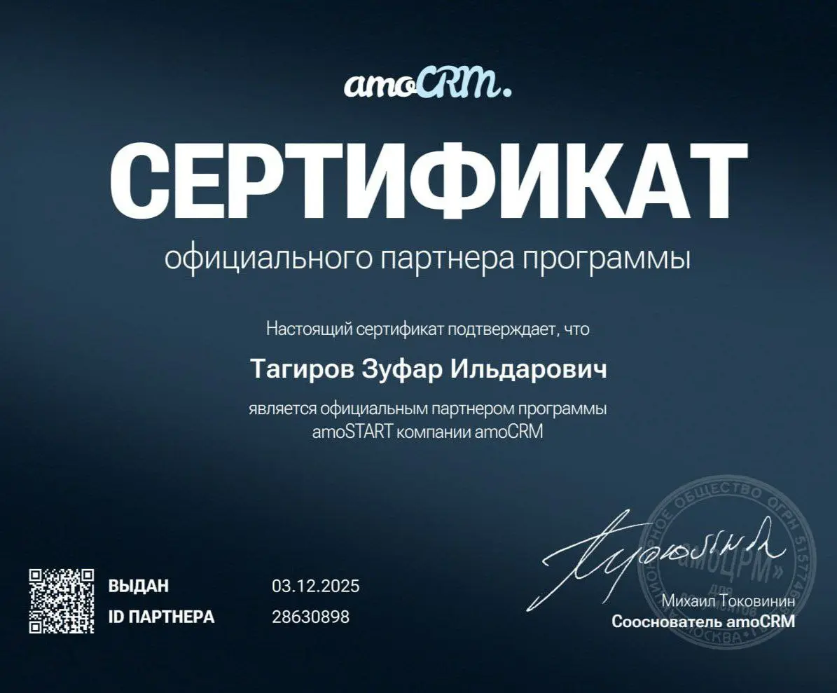 🔵 Теперь в копилке компетенций у меня и amoCRM. 🔵 | Сетка — социальная сеть от hh.ru