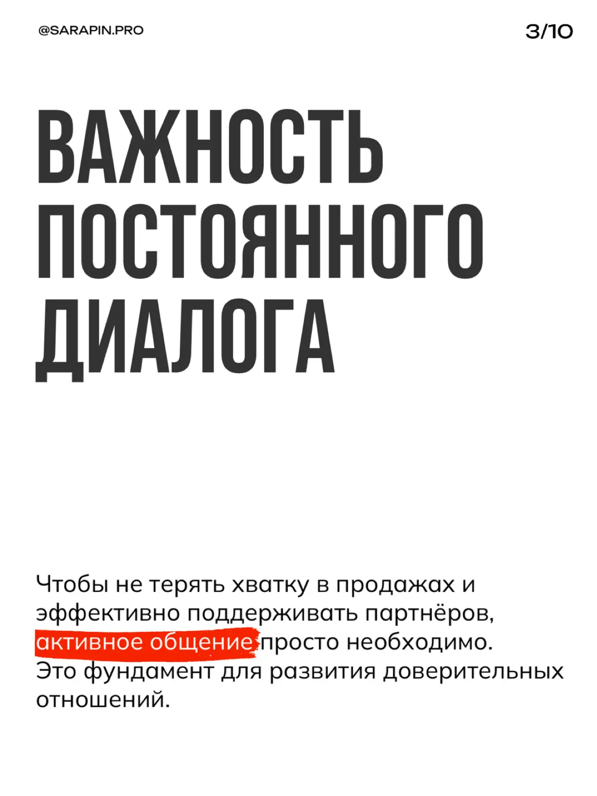 Как удержать B2B-клиента? | Сетка — социальная сеть от hh.ru