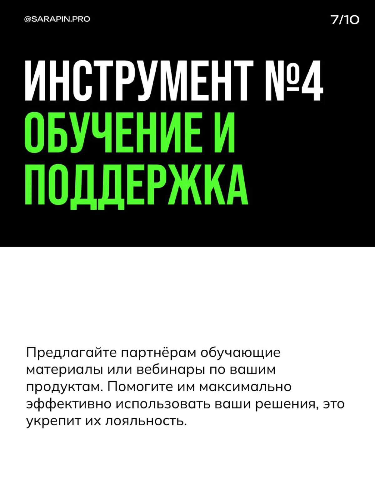 Как удержать B2B-клиента? | Сетка — социальная сеть от hh.ru
