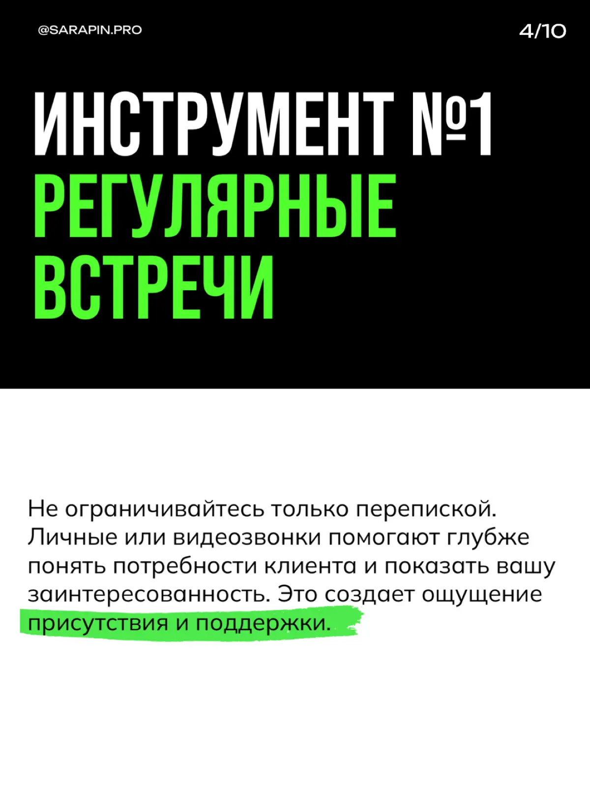Как удержать B2B-клиента? | Сетка — социальная сеть от hh.ru