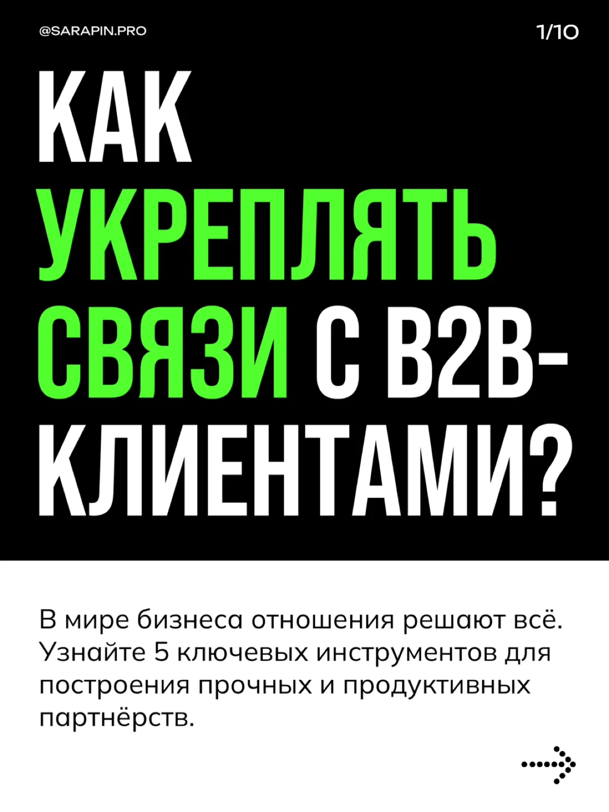 Как удержать B2B-клиента? | Сетка — социальная сеть от hh.ru