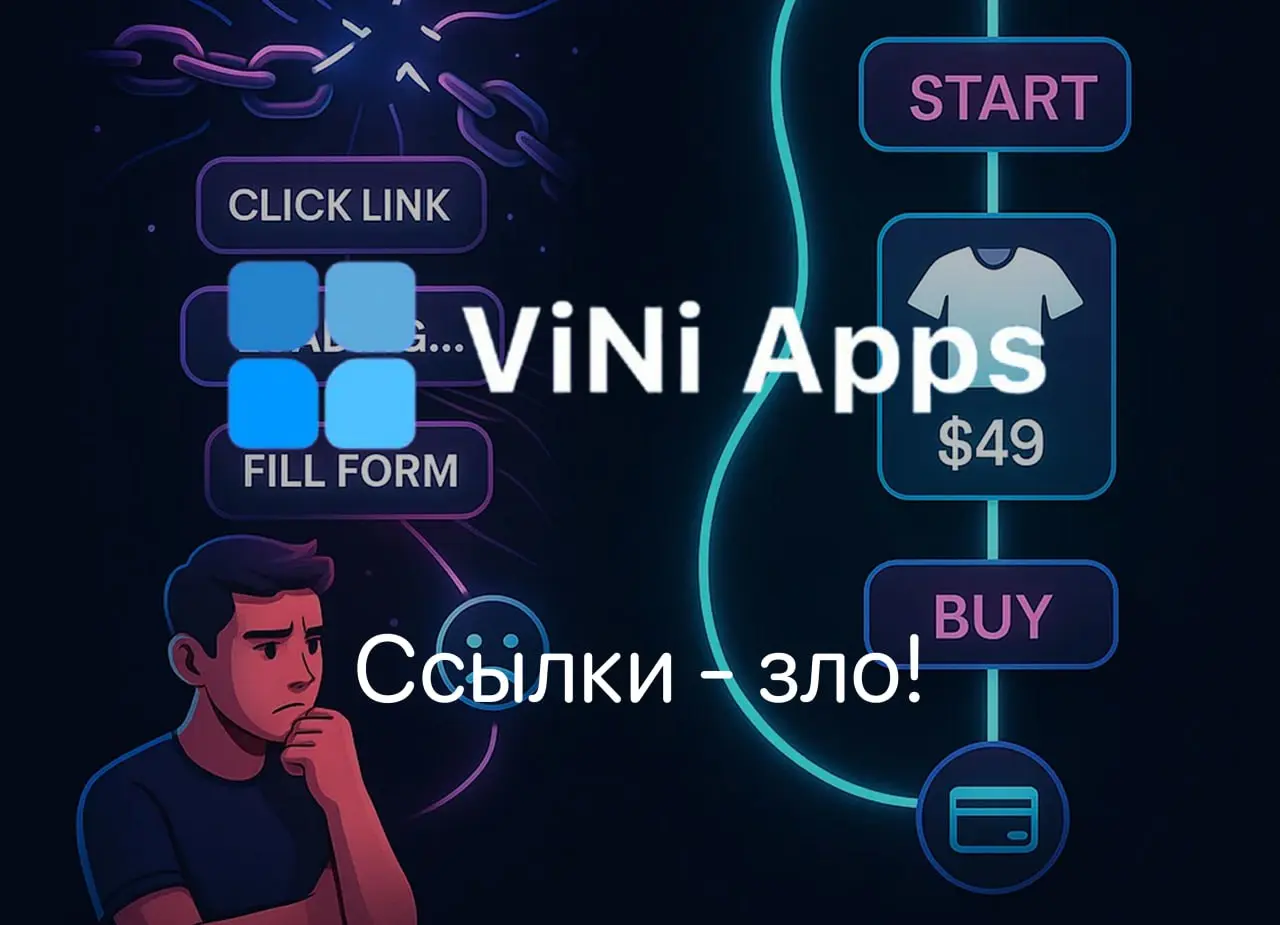 📲 Клиент не хочет переходить по ссылке 📱
Каждый переход — это риск потерять внимание.
Человек видит ссылку и думает:
“Сейчас откроется сайт… загрузка… форма… потом вернусь.”
И не возвращается | Сетка — социальная сеть от hh.ru