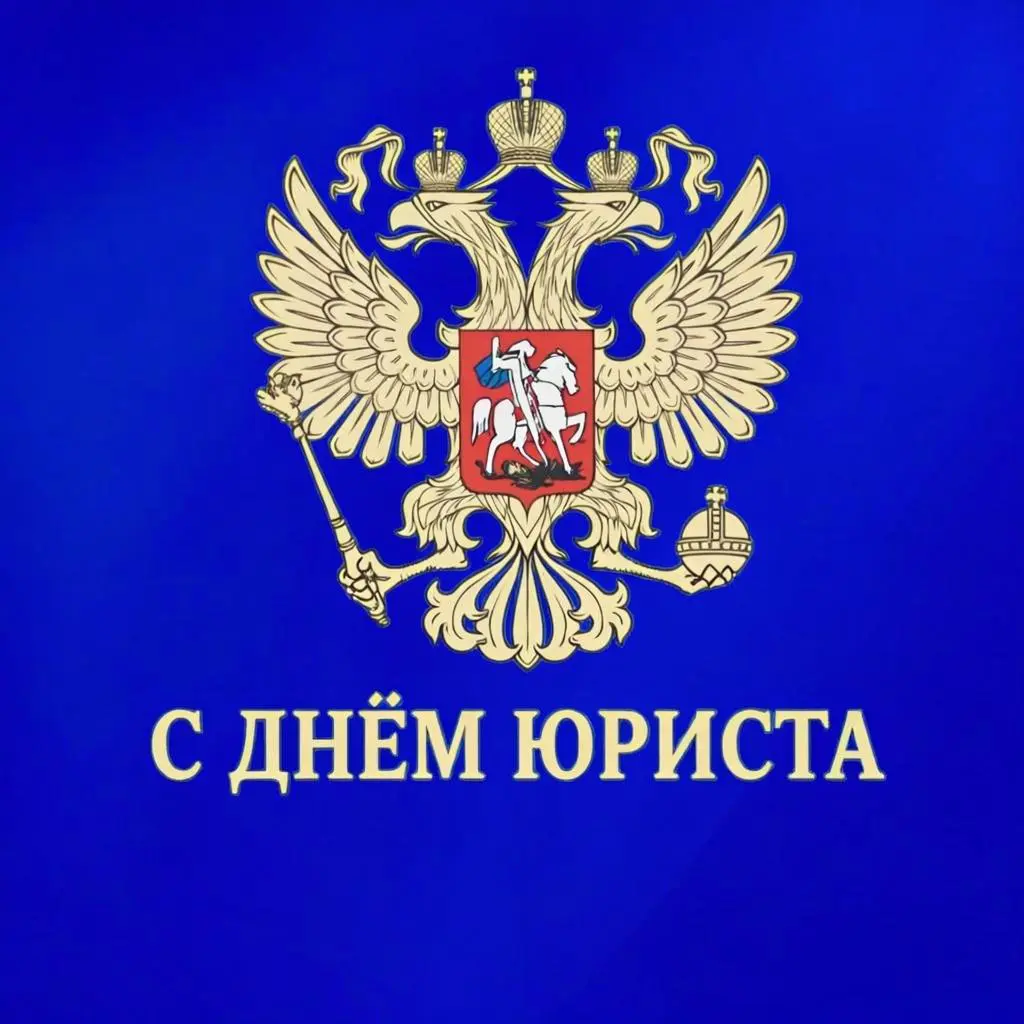 Коллеги! Поздравляю с профессиональным праздником! | Сетка — социальная сеть от hh.ru