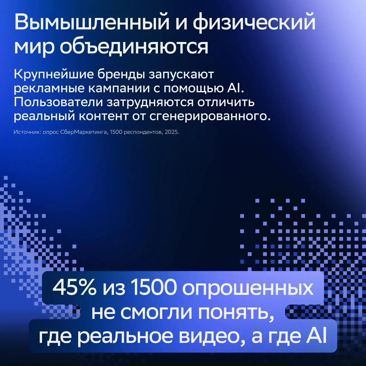 ⚡️ Как AI трансформирует профессию и границы реальности от СберМаркетинг
🔣 Как искусственный интеллект не просто меняет инструменты, а формирует принципиально новые роли в маркетинге | Сетка — социальная сеть от hh.ru