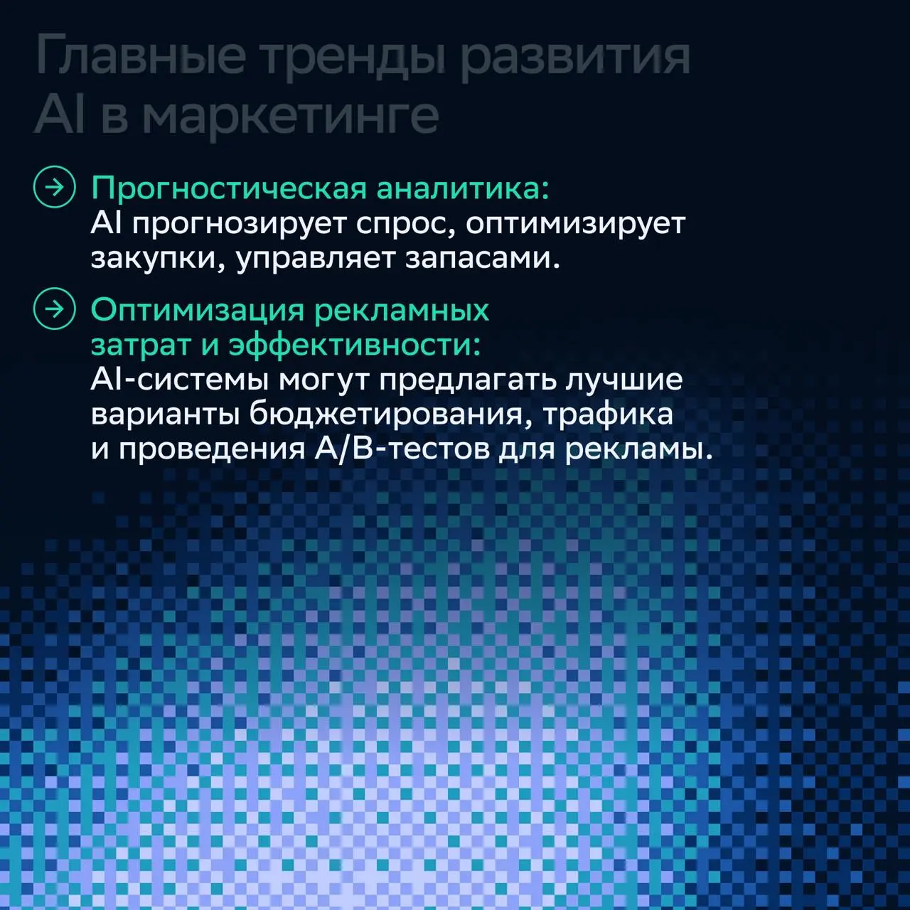 ⚡️ Как AI трансформирует профессию и границы реальности от СберМаркетинг
🔣 Как искусственный интеллект не просто меняет инструменты, а формирует принципиально новые роли в маркетинге | Сетка — социальная сеть от hh.ru