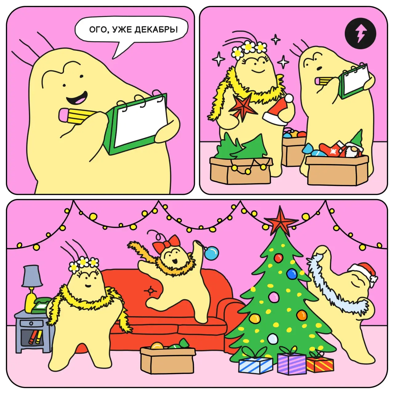🎄 ???
🎃 — Да вы что, рано еще…
⛄️ — А я бегу ставить елку
Все курсы Учебника Т—Ж | Сетка — социальная сеть от hh.ru