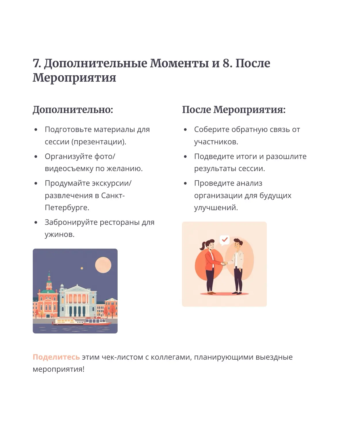 Ловите чек-лист для успешной организации стратсессии | Сетка — социальная сеть от hh.ru