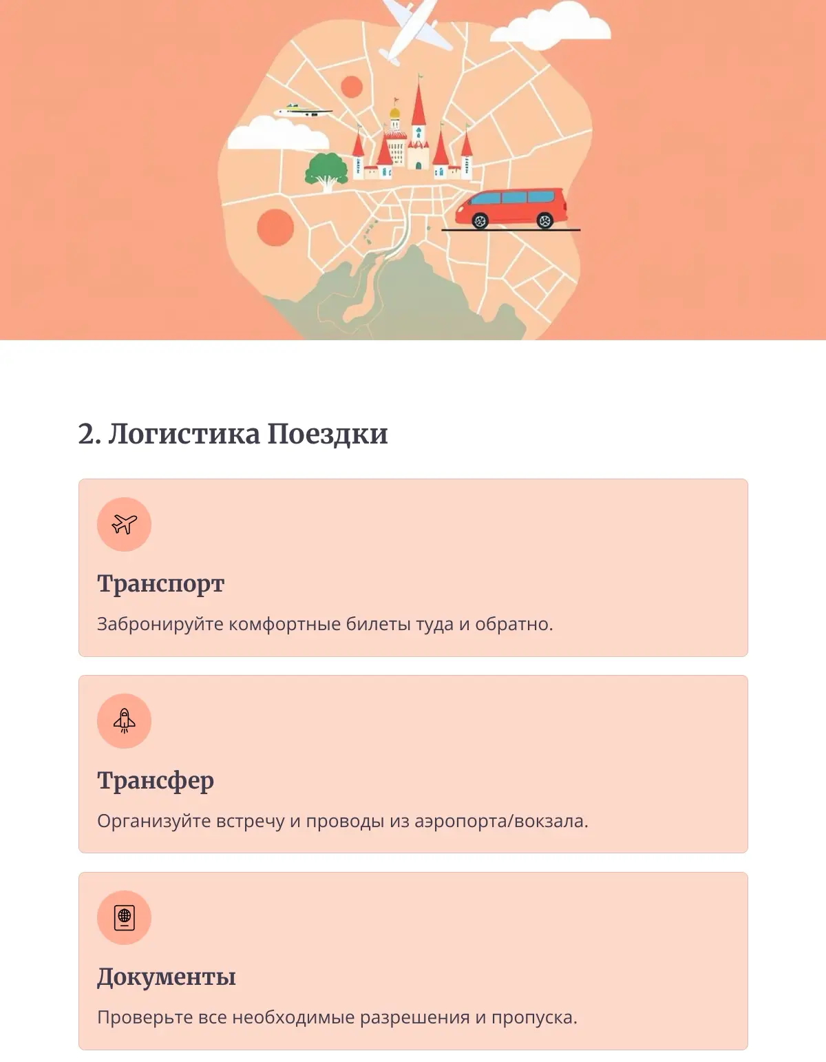 Ловите чек-лист для успешной организации стратсессии | Сетка — социальная сеть от hh.ru