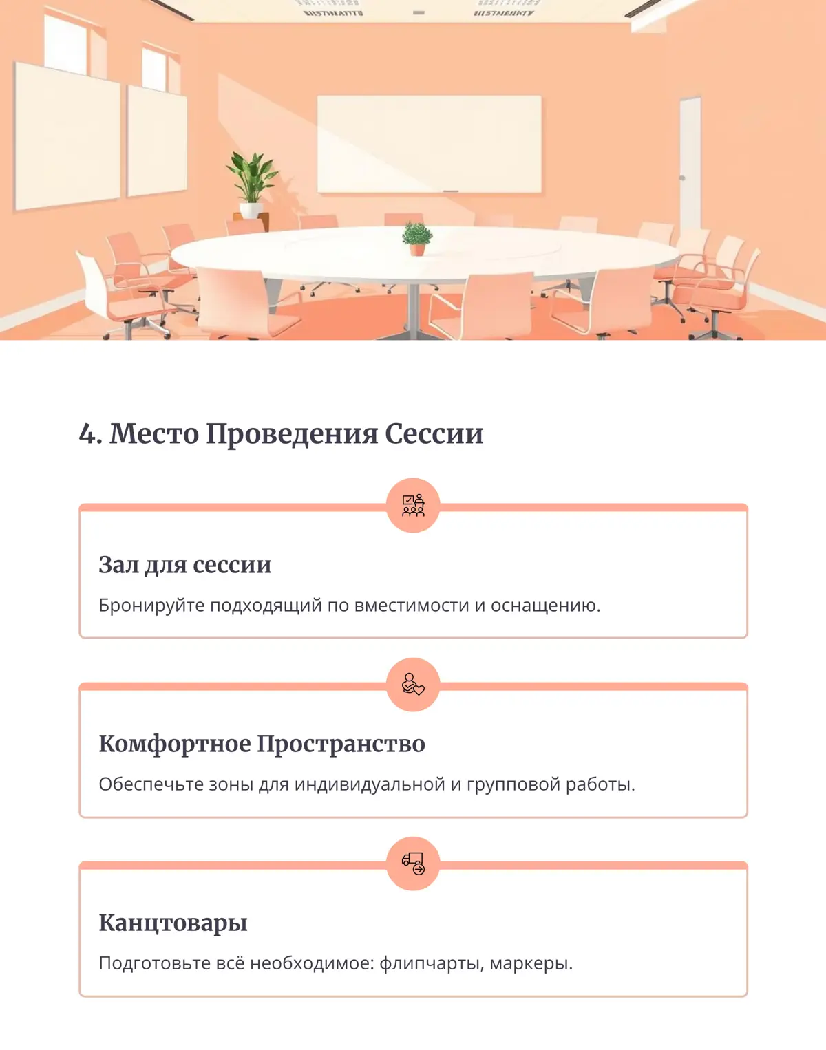Ловите чек-лист для успешной организации стратсессии | Сетка — социальная сеть от hh.ru