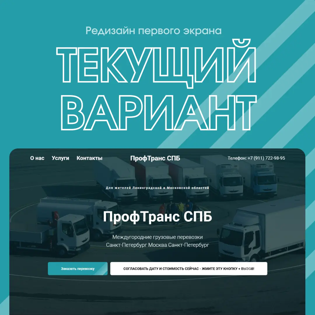 Повысили конверсию транспортной компании через первый экран | Сетка — социальная сеть от hh.ru