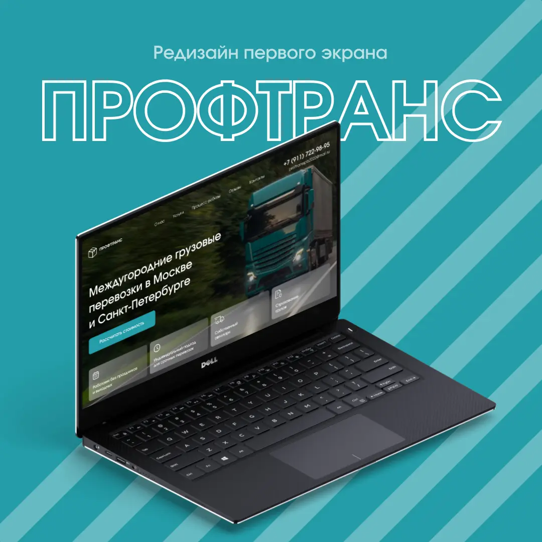 Повысили конверсию транспортной компании через первый экран | Сетка — социальная сеть от hh.ru