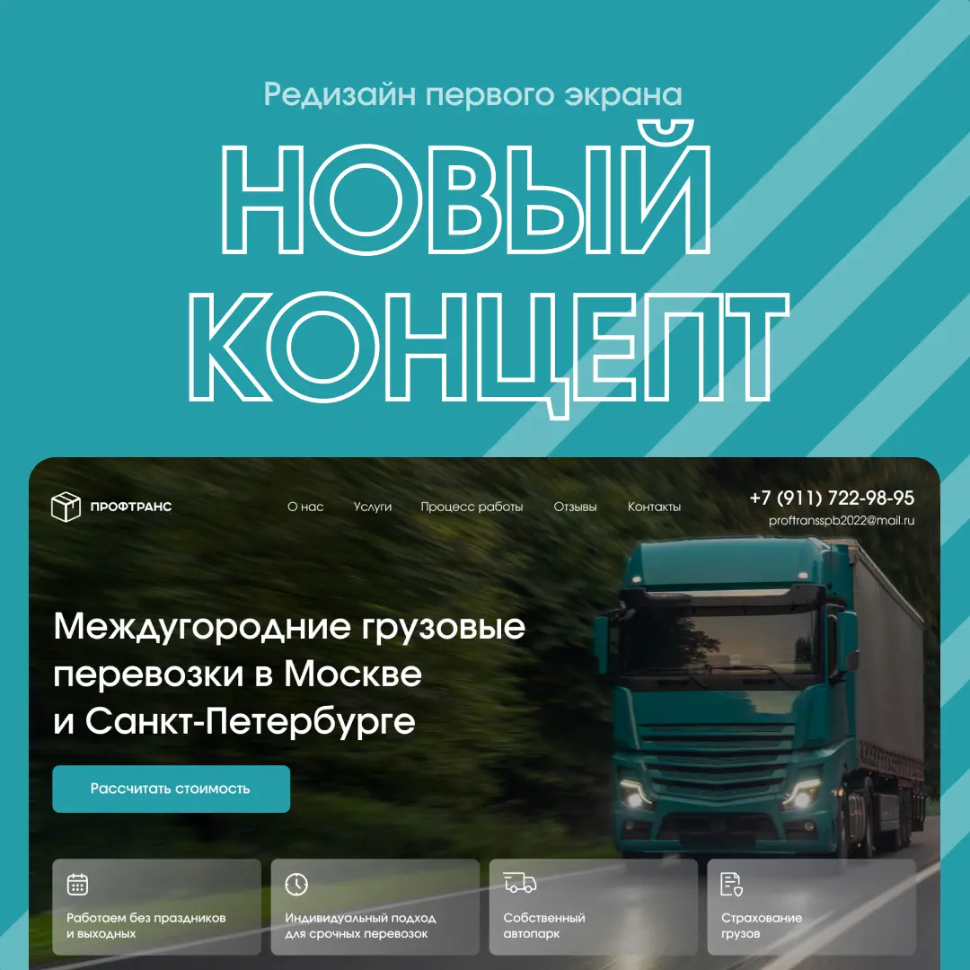 Повысили конверсию транспортной компании через первый экран | Сетка — социальная сеть от hh.ru