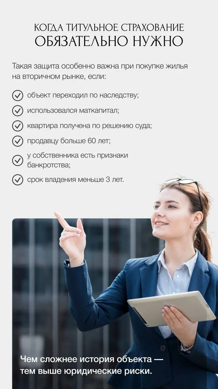 ❗️Титульное страхование: реальная защита прав на вторичном рынке
Титульное страхование — это защита не квартиры, а права на неё | Сетка — социальная сеть от hh.ru