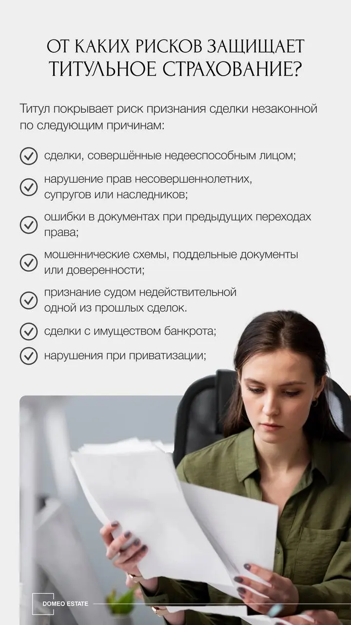 ❗️Титульное страхование: реальная защита прав на вторичном рынке
Титульное страхование — это защита не квартиры, а права на неё | Сетка — социальная сеть от hh.ru
