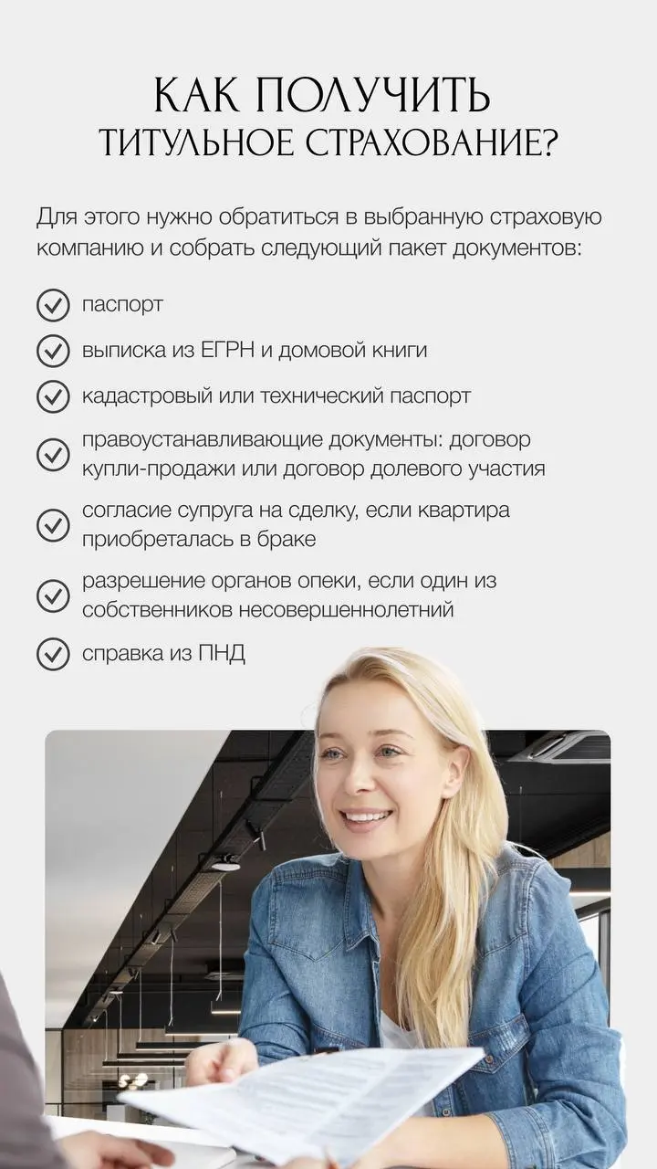 ❗️Титульное страхование: реальная защита прав на вторичном рынке
Титульное страхование — это защита не квартиры, а права на неё | Сетка — социальная сеть от hh.ru