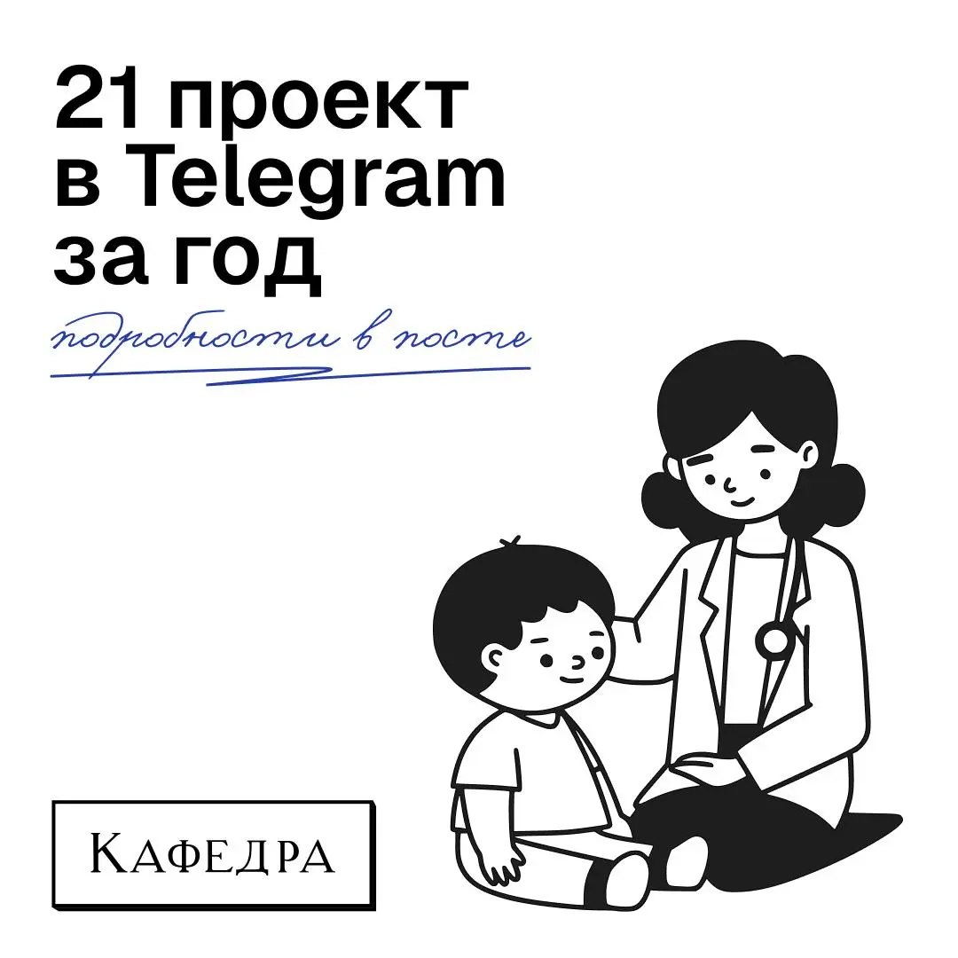 Сегодня получили письмо от клиента о том, что мы выиграли в тендере на ведение и продвижение их Telegram-каналов. Решил все-таки посчитать, какими по счету станут для нас эти проекты в Telegram | Сетка — социальная сеть от hh.ru