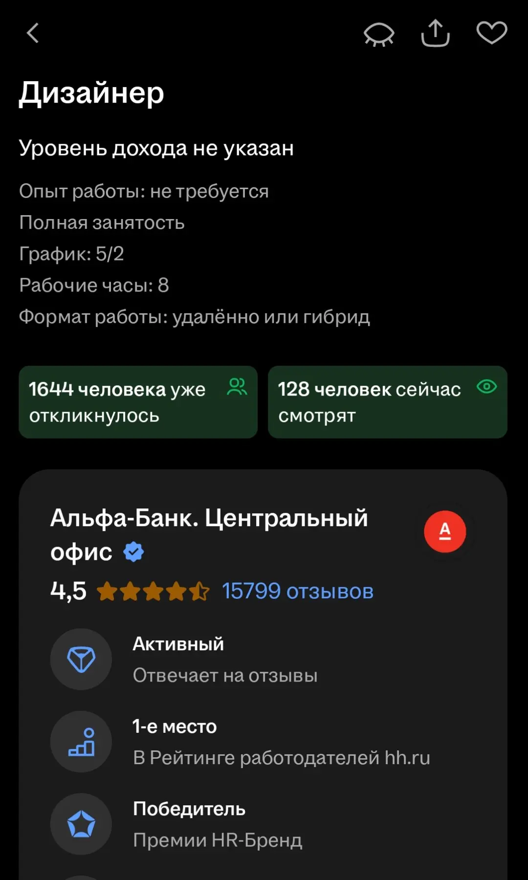 Удивился, что в альфу ищут не с 6+ лет опыт, зашёл почитать
Ну, 1600 человек тоже удивились 🙂 | Сетка — социальная сеть от hh.ru