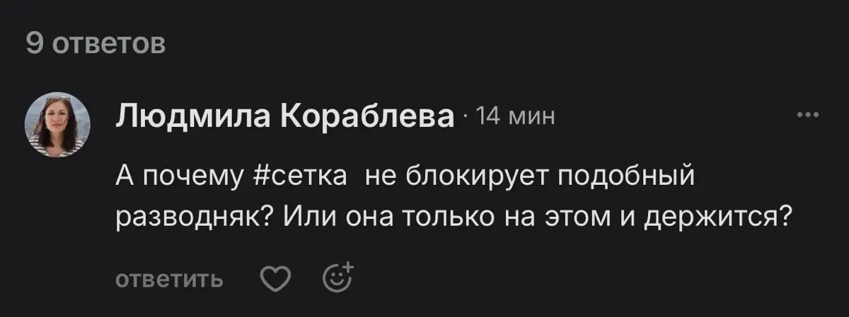 Это очень смешно
Предлагаешь людям обучение
Условно бесплатное, а они говорят что это разводняк
Для тех кто не понял
Условно бесплатно - это значит, что вы сначала зарабатываете, а потом платите
Ну не... | Сетка — социальная сеть от hh.ru
