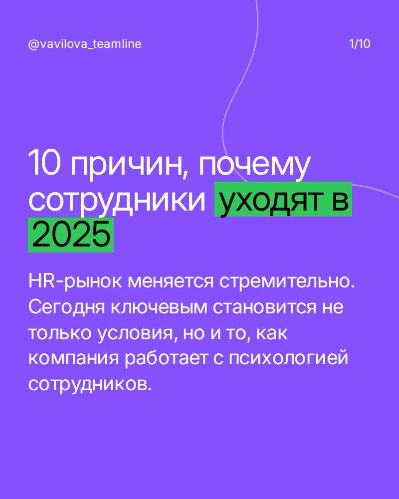 Сотрудники не уходят «вдруг» — они уходят задолго до увольнения.
Эта карусель — о причинах, которые повторяются из компании в компанию | Сетка — социальная сеть от hh.ru