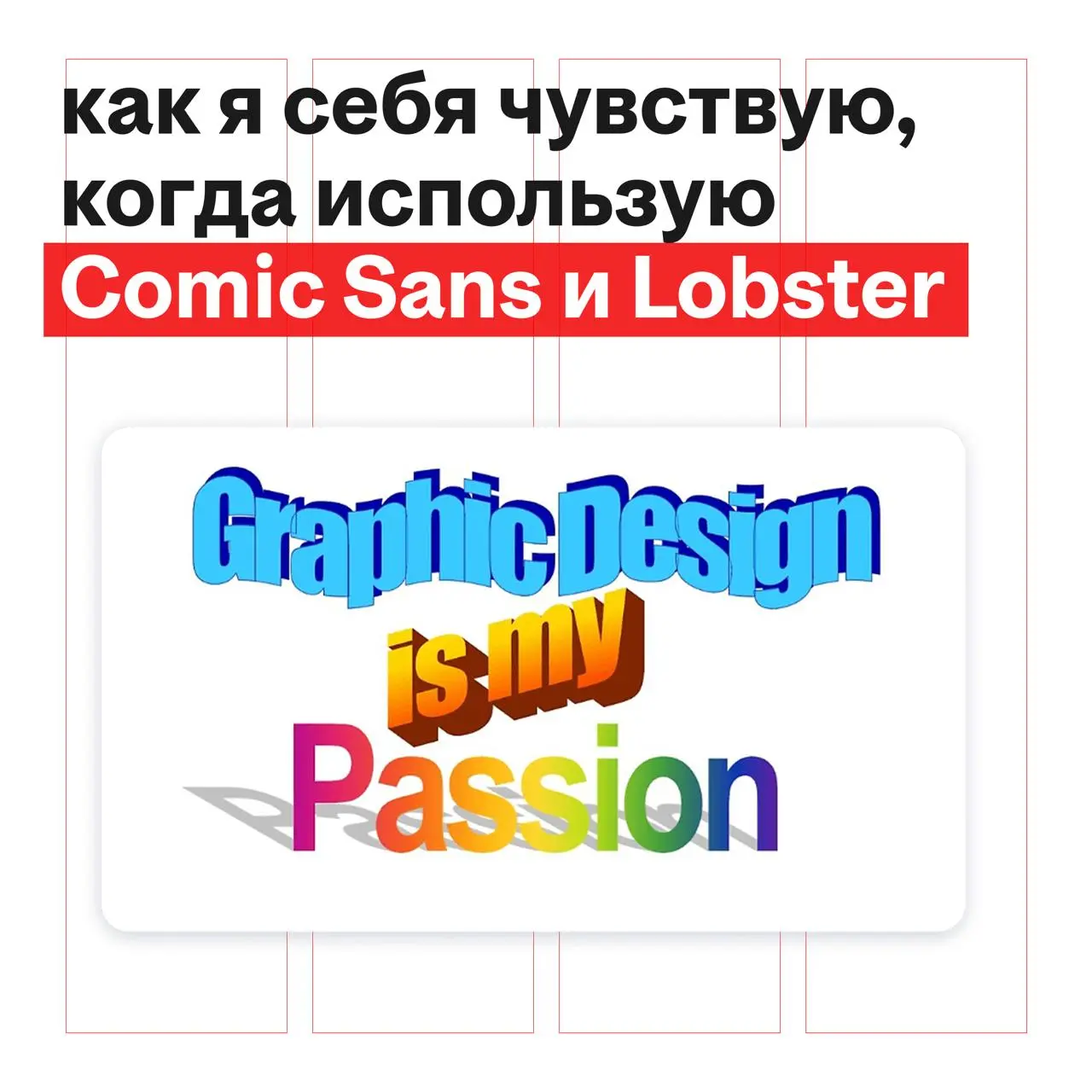 мы здесь, чтобы выложить смешной мем и рассказать про наш шрифт
как видите, мем мы уже показали
узнаваемый шрифт — часть брендинга, как логотип или цвета
мы хотели, чтобы у hh | Сетка — социальная сеть от hh.ru