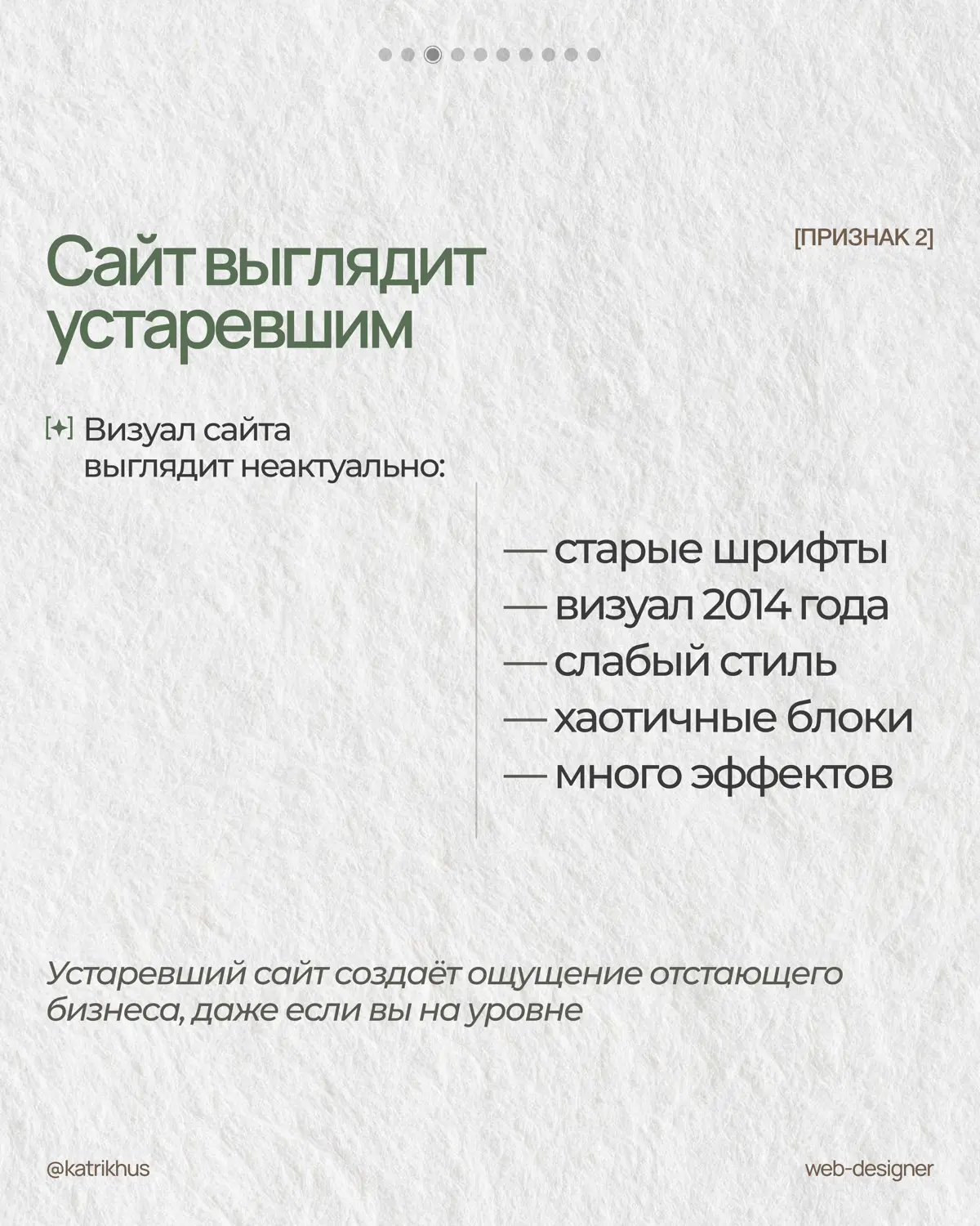 Иногда сайт перестаёт отражать уровень бизнеса — и это естественно.
Я собрала признаки, по которым можно понять, что сайт пора мягко обновить | Сетка — социальная сеть от hh.ru