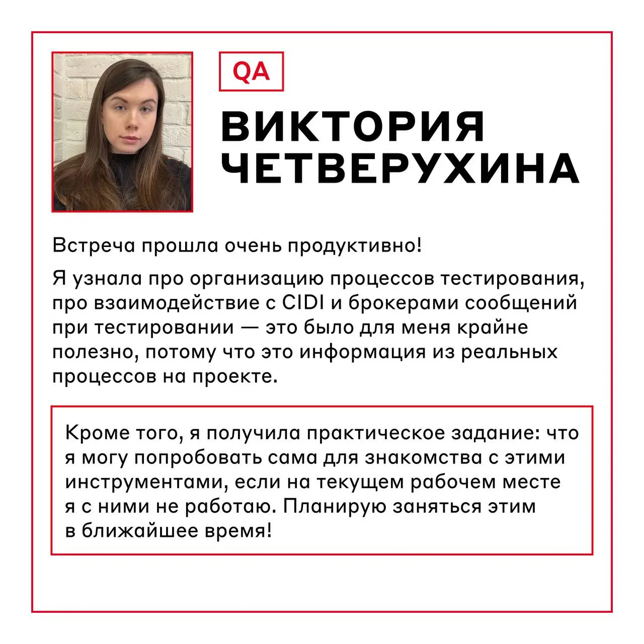Эксперты Альфа-Банка 🤝Победители розыгрыша сессий
Кто помнит конкурс на менторские сессии от наших специалистов? Мы уже встретились с нашими победителями, приятно побеседовали и, главное, — провели вр... | Сетка — социальная сеть от hh.ru