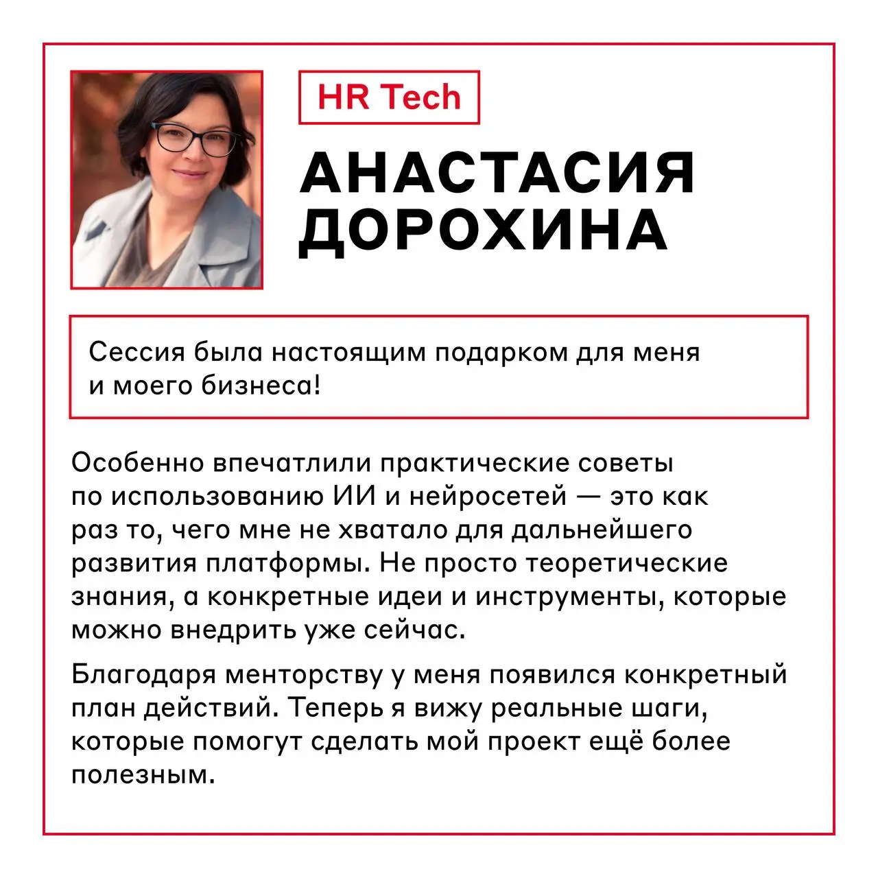 Эксперты Альфа-Банка 🤝Победители розыгрыша сессий
Кто помнит конкурс на менторские сессии от наших специалистов? Мы уже встретились с нашими победителями, приятно побеседовали и, главное, — провели вр... | Сетка — социальная сеть от hh.ru