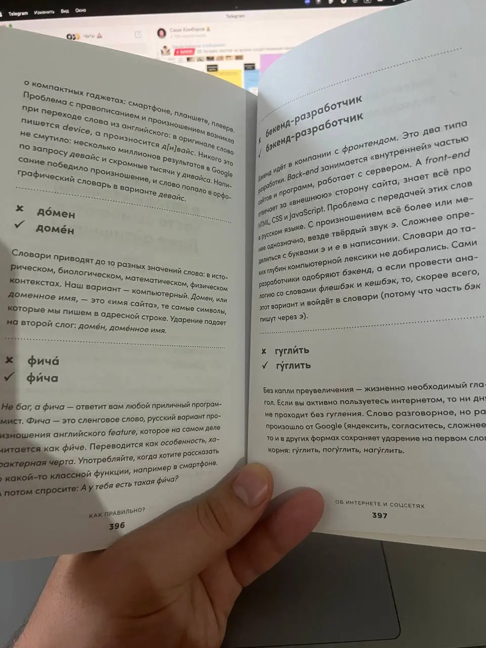 Пишем и говорим без ошибок
По совету жены решил полистать книгу «Как правильно? Пишем и говорим без ошибок» | Сетка — социальная сеть от hh.ru