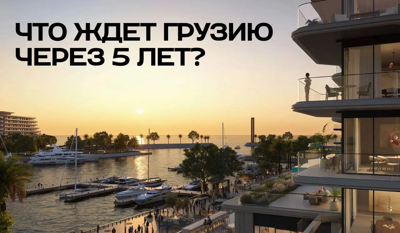 🎦🎦🎦🎦🎦🎦
Грузия входит в новую девелоперскую лигу 🏗️
Мы посетили офис застройщика Eagle Hills и поговорили с командой, которая будет реализовывать в Грузии сразу два крупных проекта:
Gonio Yachts & Mari... | Сетка — социальная сеть от hh.ru