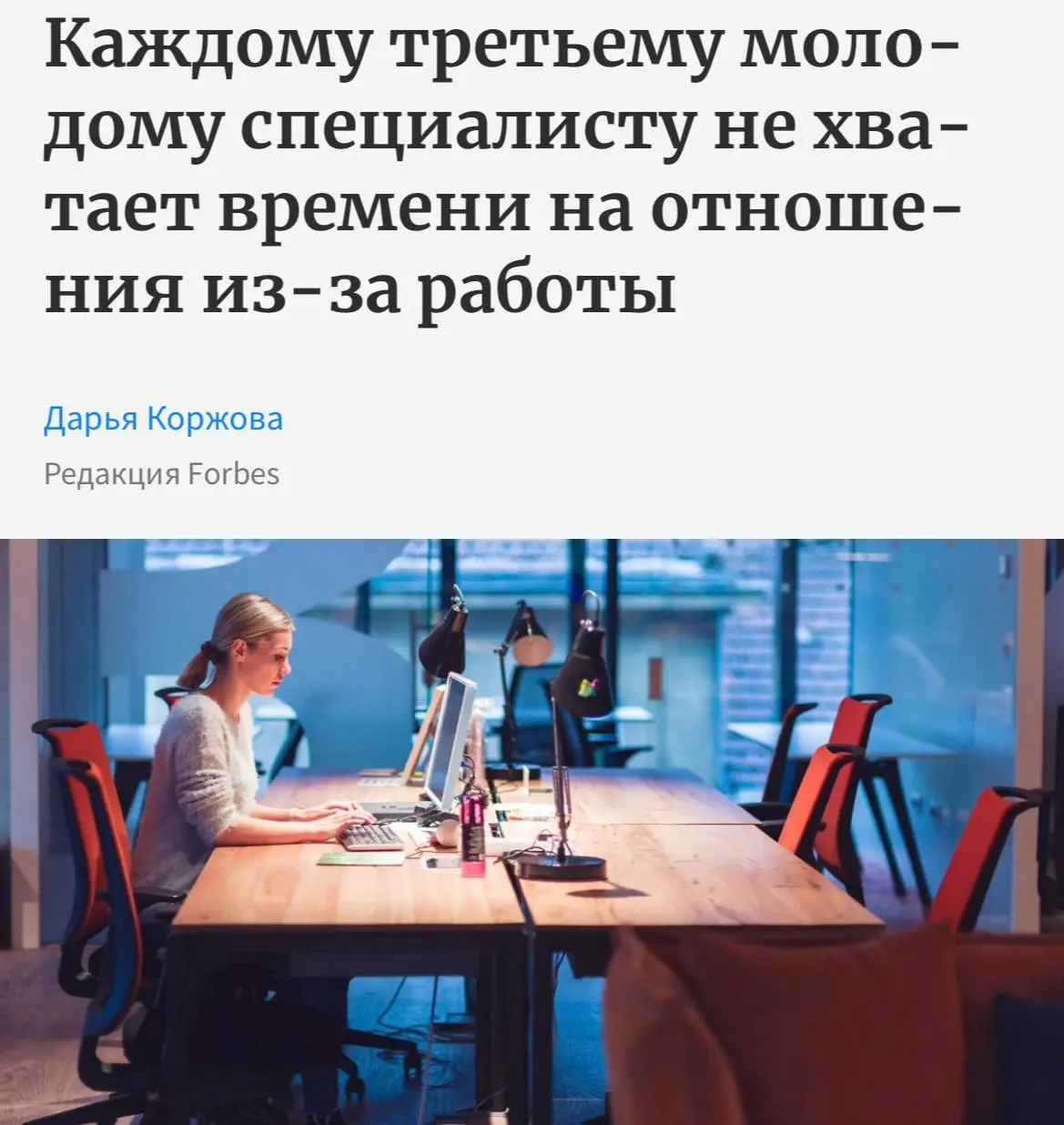 Каждый третий россиянин до 35 лет не может завести отношения из-за работы. Сильнее всего страдают офисники: 36% признаются, что график просто не оставляет шансов | Сетка — социальная сеть от hh.ru