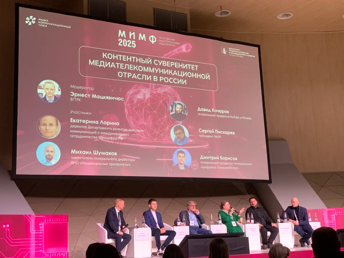 ⚡️ МИПИФ 2025: Московский Индустриальный Медиа Форум | Сетка — социальная сеть от hh.ru