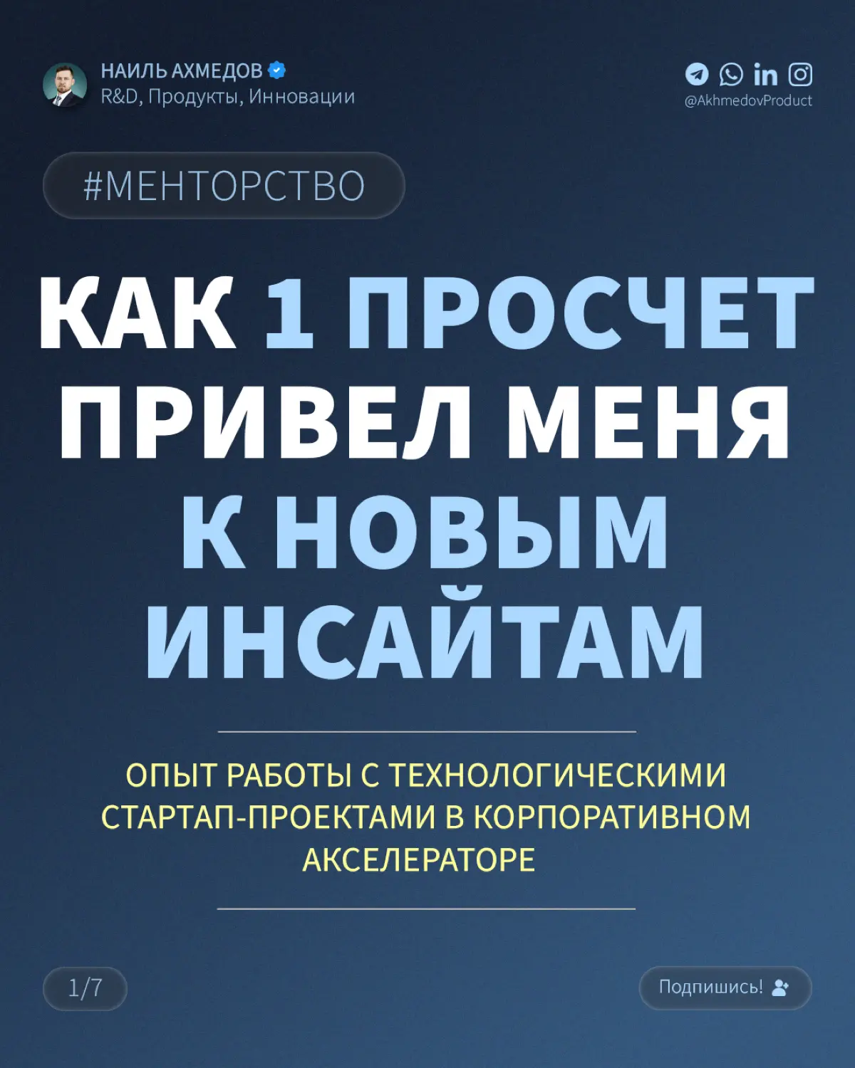 Самые ценные инсайты приходят после того, как ты ошибся… | Сетка — социальная сеть от hh.ru