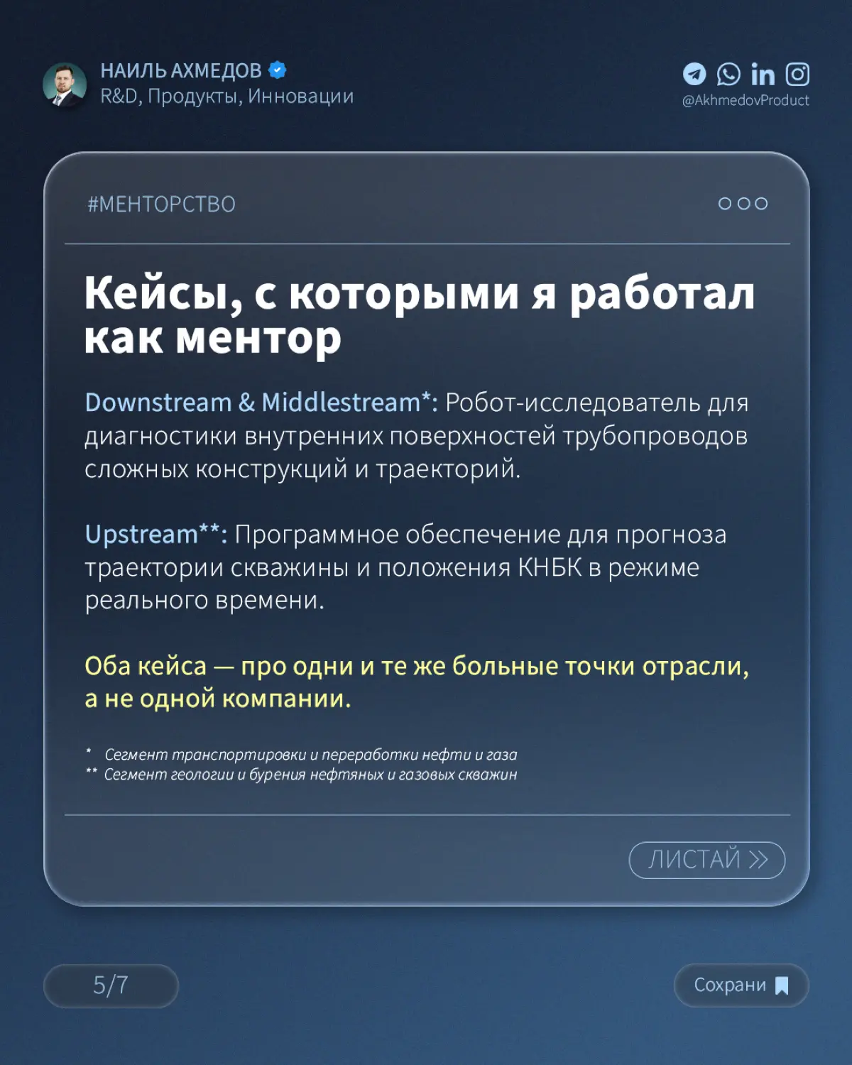 Самые ценные инсайты приходят после того, как ты ошибся… | Сетка — социальная сеть от hh.ru