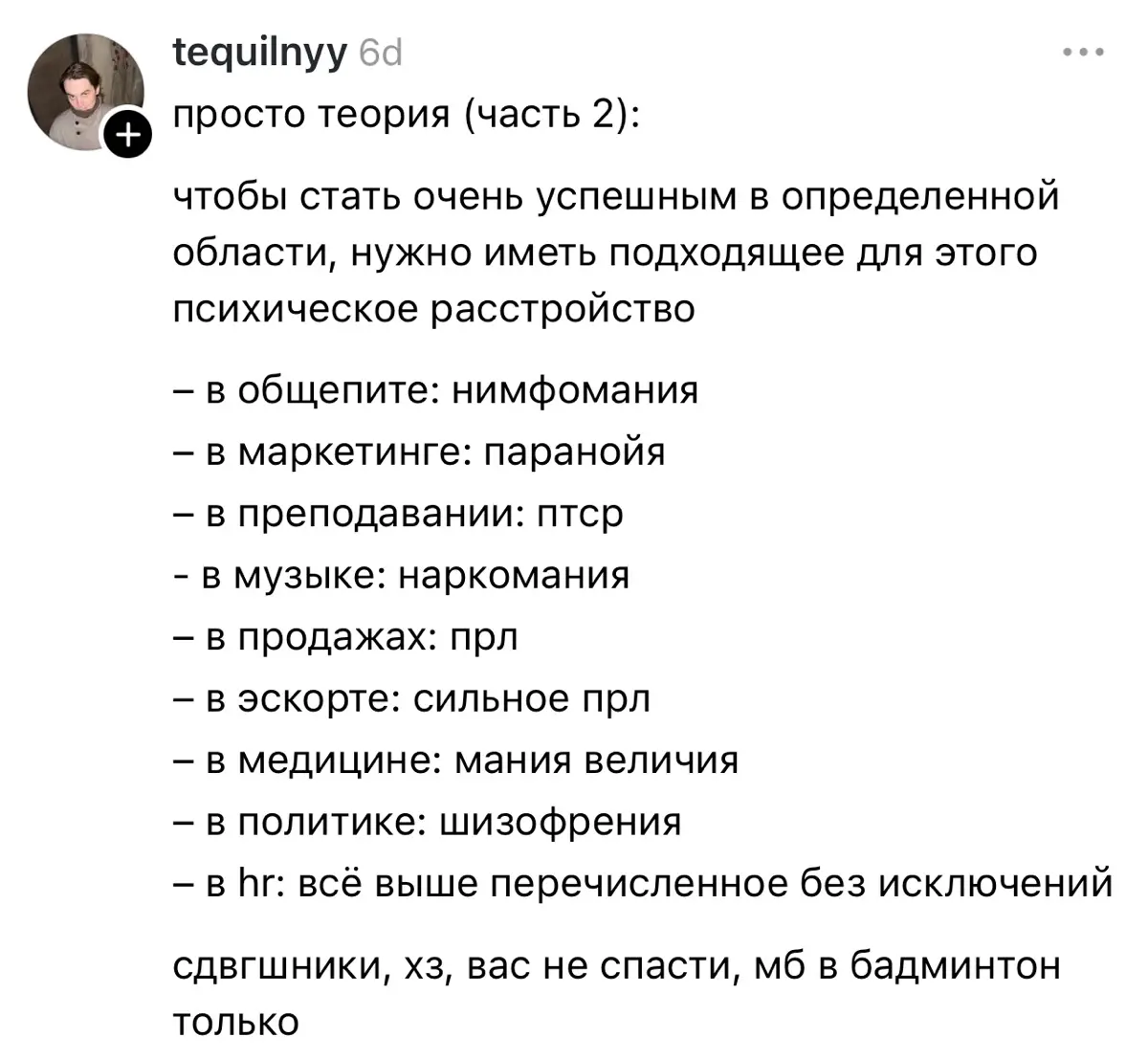 ЧТОБЫ СТАТЬ ОЧЕНЬ УСПЕШНЫМ НУЖНО… | Сетка — социальная сеть от hh.ru