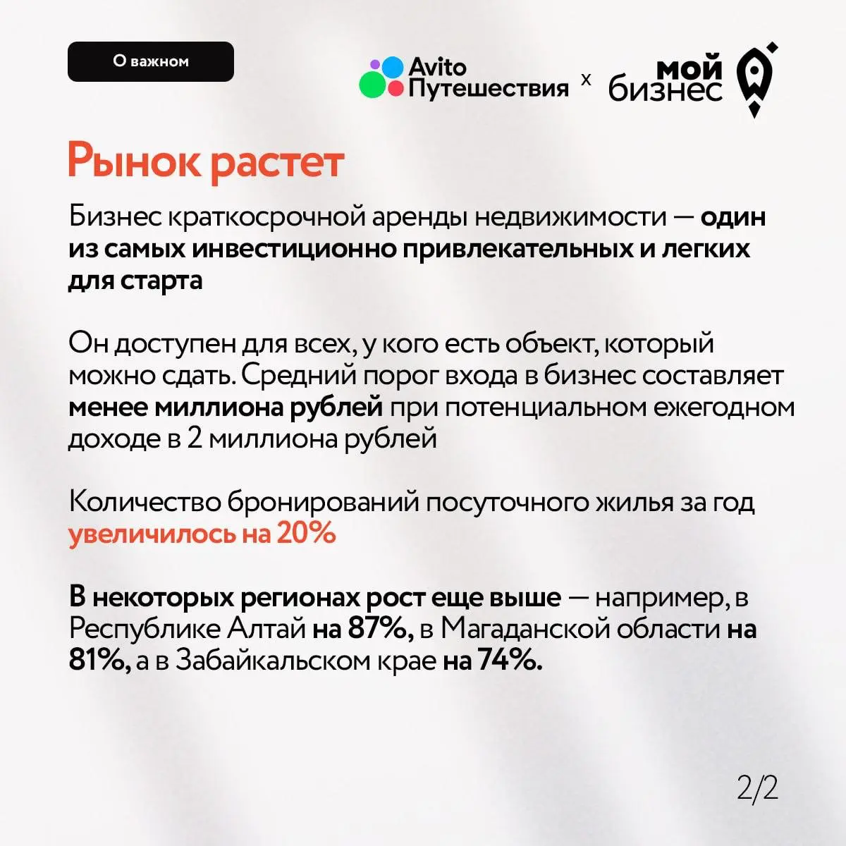 Поддержка арендодателей посуточного жилья | Сетка — социальная сеть от hh.ru