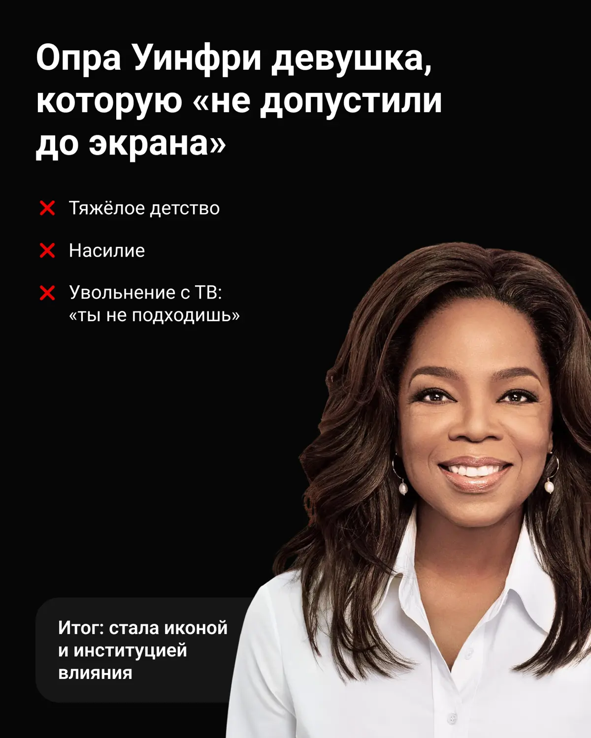 Если бы успех зависел от обстоятельств, половина легенд так | Сетка — социальная сеть от hh.ru