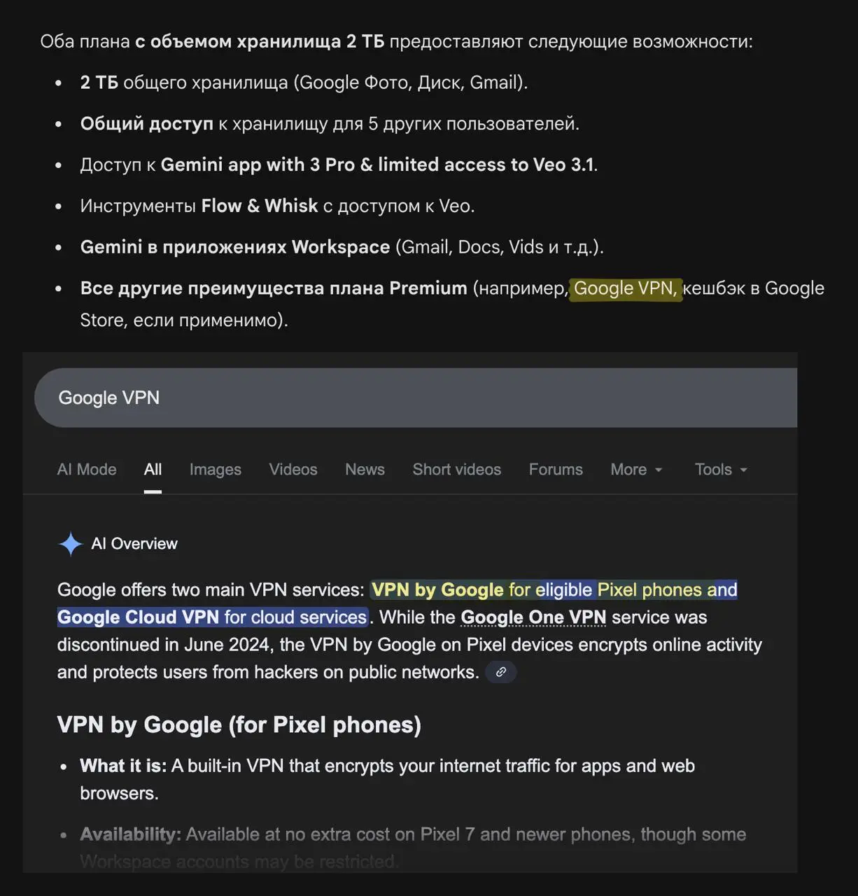 Шо за Google VPN?
Андроидоносцы, поясните плз, я вообще первый раз слышу 😅
Если это что-то полезное - готов обменять iPhone 16 на Pixel 10 pro с моей доплатой
А, он прекратил свою работу в июне 2024.. | Сетка — социальная сеть от hh.ru